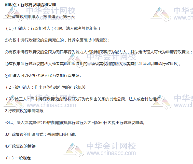 初级审计师考试《审计专业相关知识》高频考点