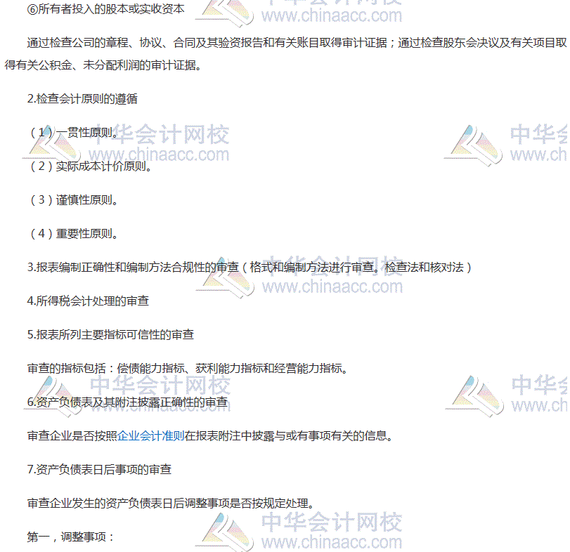 初级审计师《审计理论与实务》高频考点