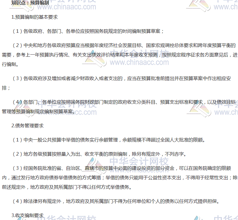 初级审计师考试《审计专业相关知识》高频考点