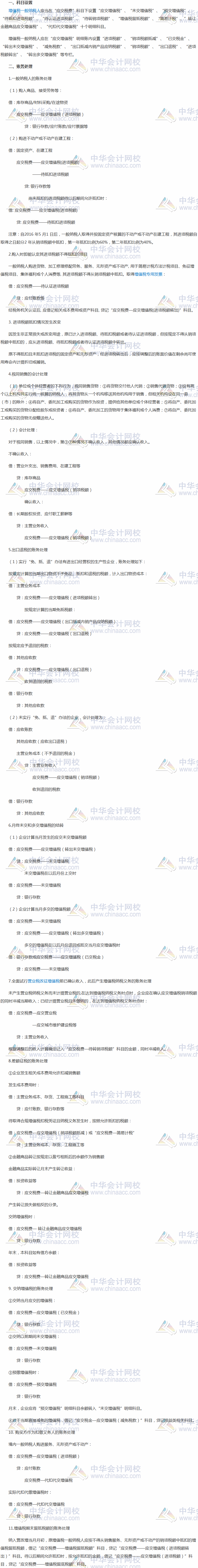 2017税务师《财务与会计》高频考点：增值税的核算