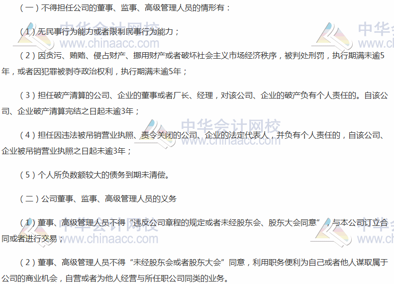 《涉税服务相关法律》高频考点：公司董事、经理、高级管理人员