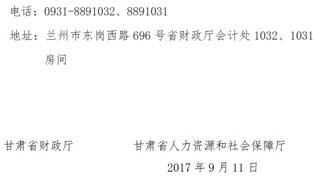 甘肃正高级、高级会计师申报资格评审材料通知