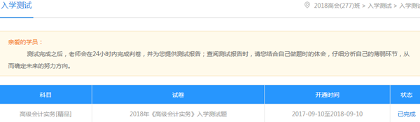 2018高会“入学测试”已开通 分析薄弱环节 明确复习方向