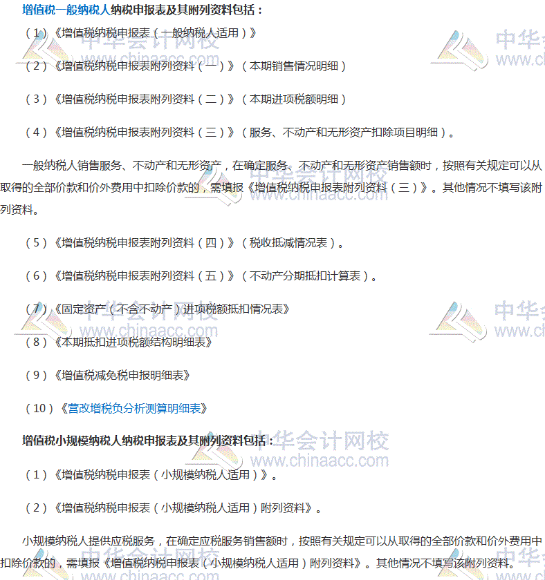 2017税务师考试《涉税服务实务》高频考点：增值税纳税申报资料