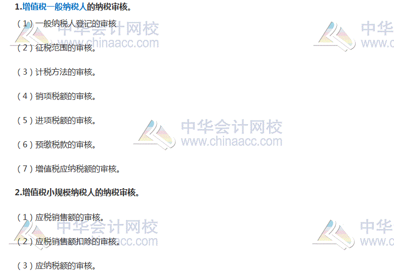 2017税务师考试《涉税服务实务》高频考点：增值税纳税审核