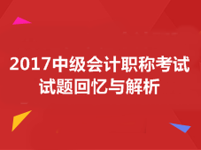 2017年中级经济法试题考了哪些知识点