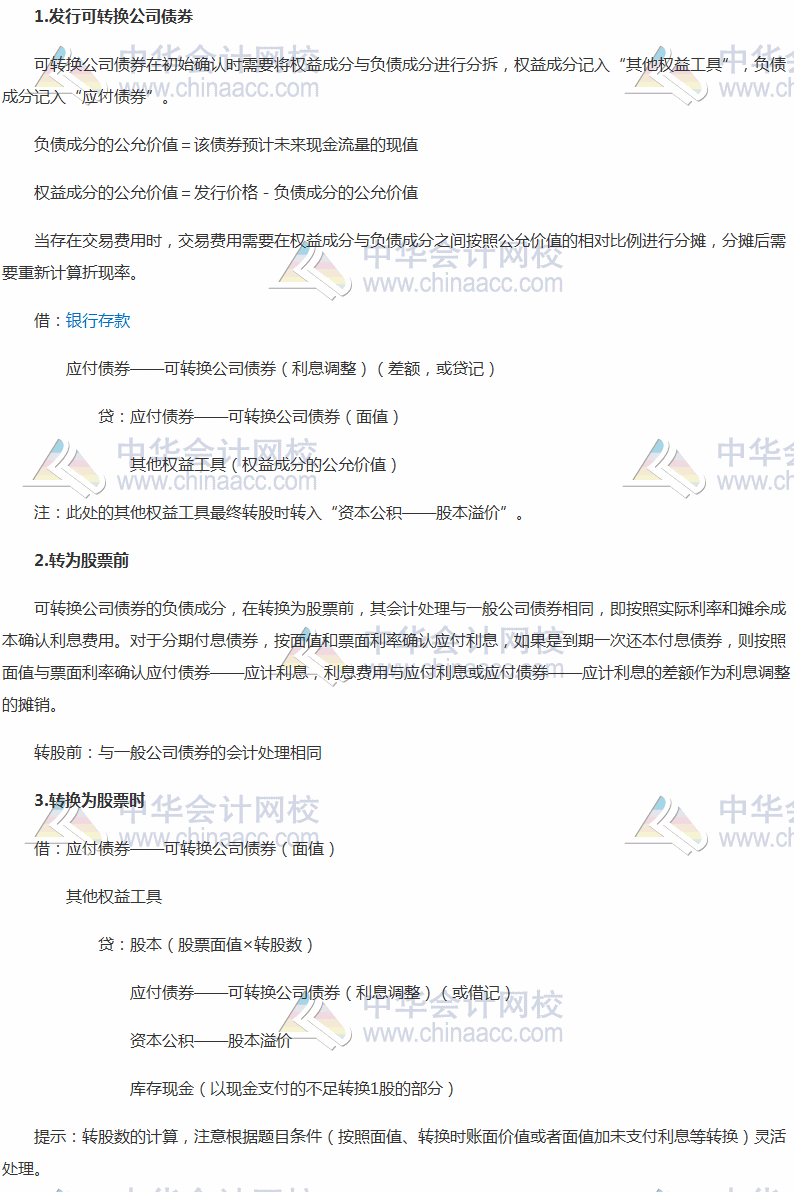 2017税务师《财务与会计》高频考点：可转换公司债券的核算