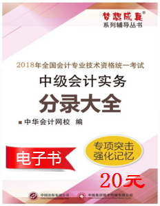 提前入手中级会计实务分录大全电子书 攻克会计分录难题！