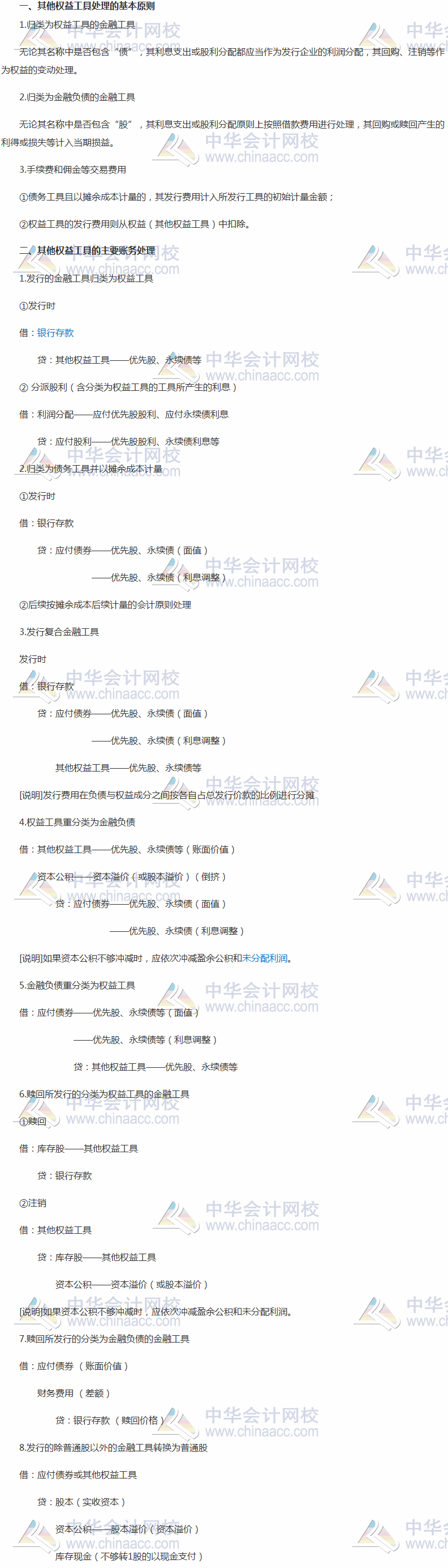 2017税务师《财务与会计》高频考点： 其他权益工具