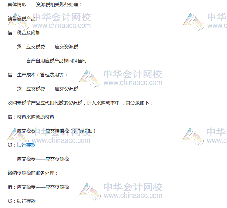 2017税务师考试《涉税服务实务》高频考点：资源税的账务处理