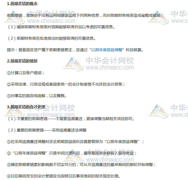 2017税务师《财务与会计》高频考点：前期差错更正的会计处理