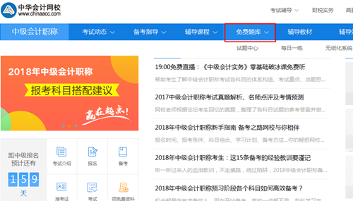 2018年中级会计职称题库使用说明书