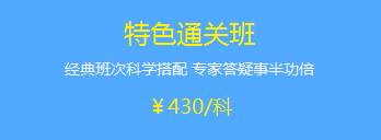 中级会计职称2018年辅导班次该如何选择？