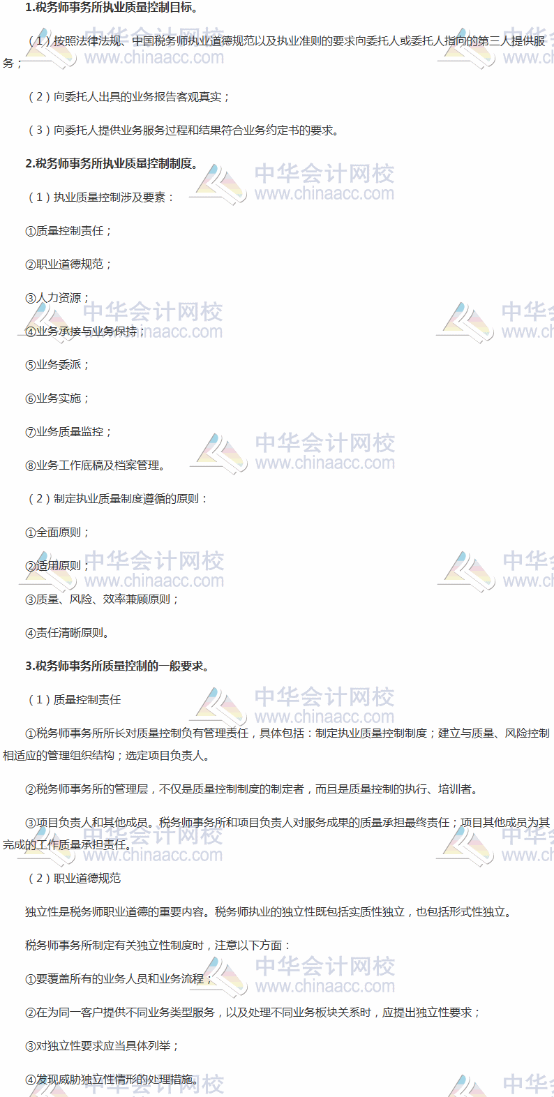 2017税务师考试《涉税服务实务》高频考点：税务师事务所执业质量控制