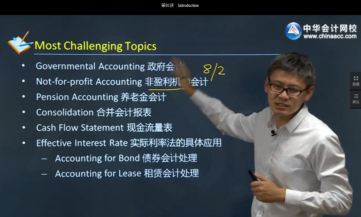 2017年U.S.CPA《财务会计与报告》基础班高清网络课程开通Financial 3 （五）