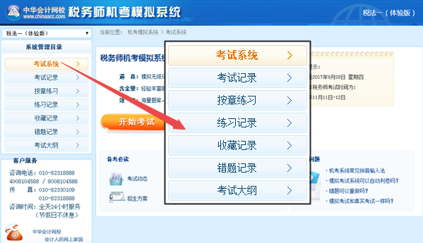 税务师机考系统界面