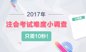 2017年注会财管及参考答案去哪里找？