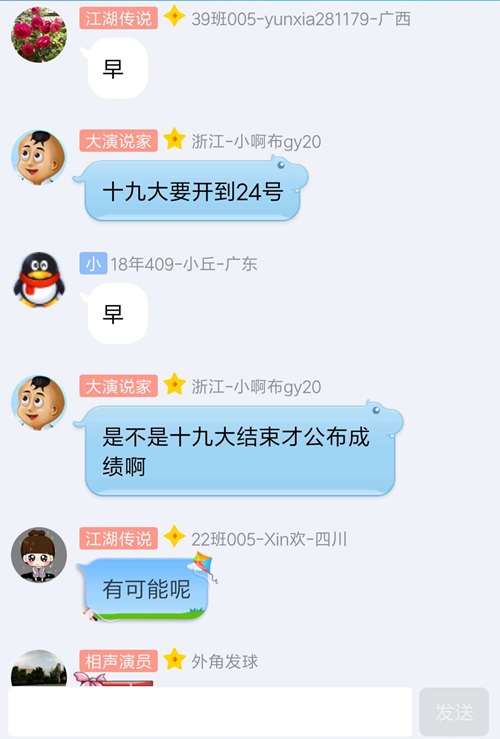 中级会计职称成绩查询碰上十九大，成绩查询会延后吗？