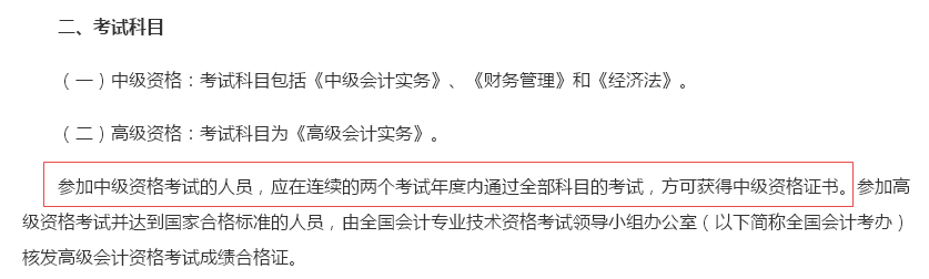 震惊！听说2017年中级会计职称考试成绩要取消2年3门的要求？