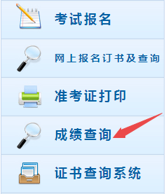 2017年中级会计职称考试成绩查询流程