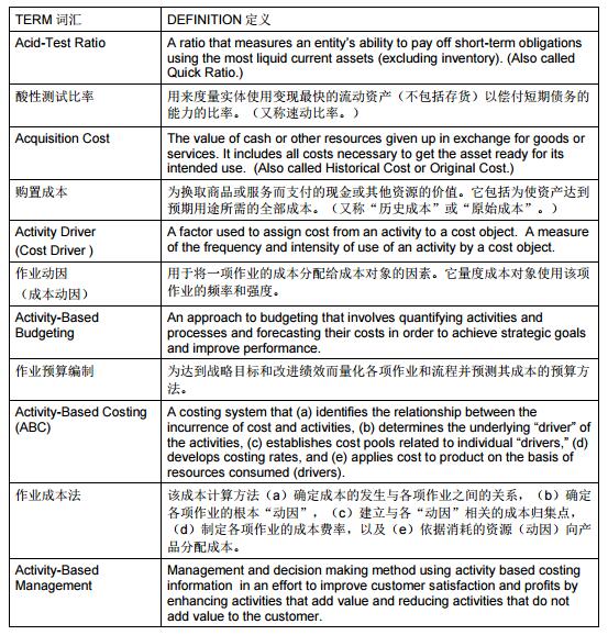 CMA 考试所用词汇的专业词典