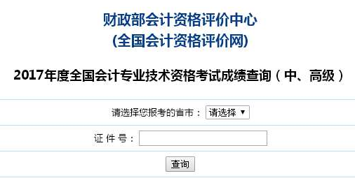 江苏2017年高级会计师考试成绩查询入口已开通