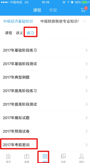 2017经济师中级经济基础模拟卷