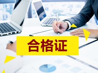 2017年高级会计师考试查分后 你关注的都在这