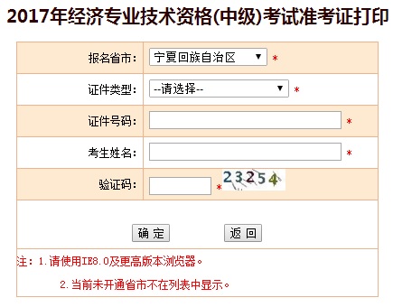 宁夏中级经济师准考证打印