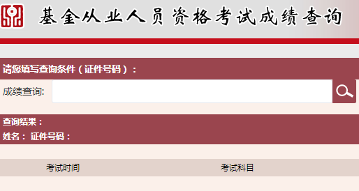 2017年10月基金从业成绩合格证打印入口10月31日已开通