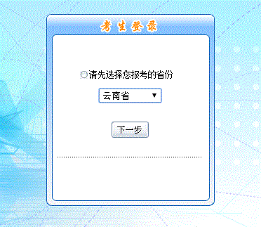 云南省2018年初级会计职称考试报名入口开通
