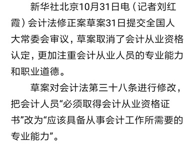 会计证再见！曾经拥有 不如现在拿下中级会计职称