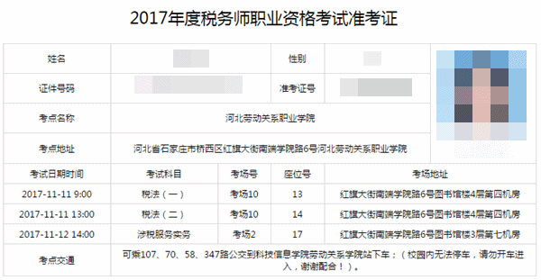 2017年税务师考试准考证打印流程