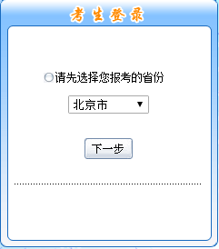 北京市2018年初级会计职称考试报名入口开通