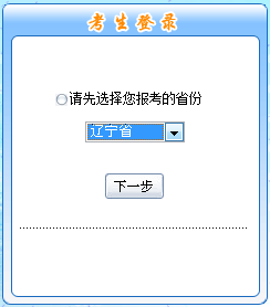 辽宁省2018年初级会计职称考试报名入口开通