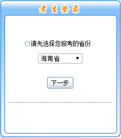 海南2018年初级会计职称考试报名入口开通