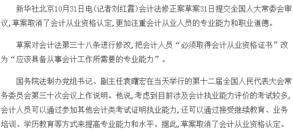 会计法修正案草案取消会计从业资格认定 你还在安于现状吗