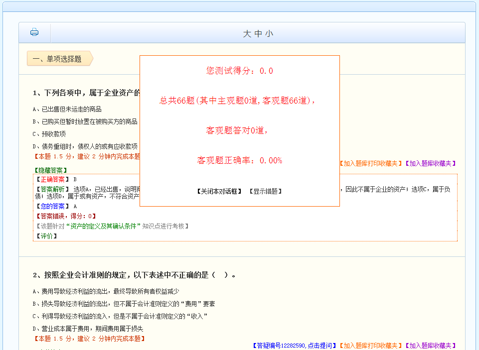 2018年中级会计职称入学测试