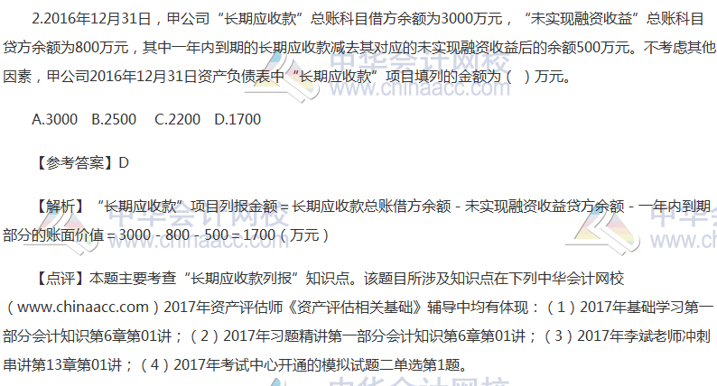 2017年资产评估师试题及答案解析