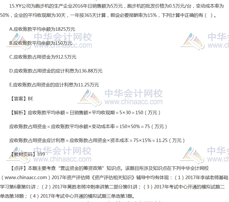 2017资产评估师《资产评估相关知识》多选题及答案（考生回忆版）