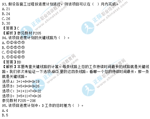 2017中级经济师建筑专业试题及答案解析