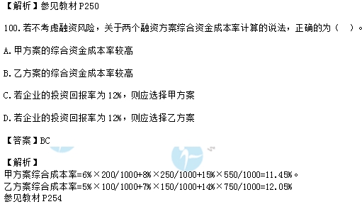 2017中级经济师建筑专业试题答案解析