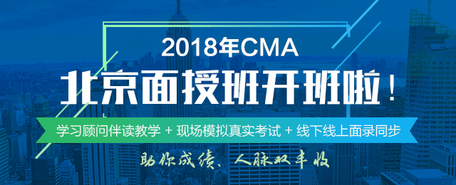 CMA课程,cma考试,正保会计网校