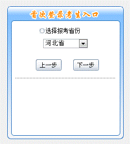 河北2018年初级会计职称考试报名入口开通