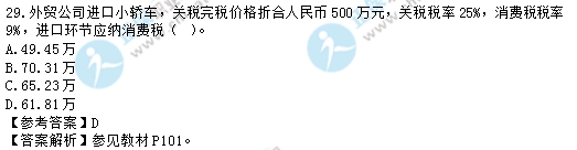 2017年初级经济师财政税收试题解析