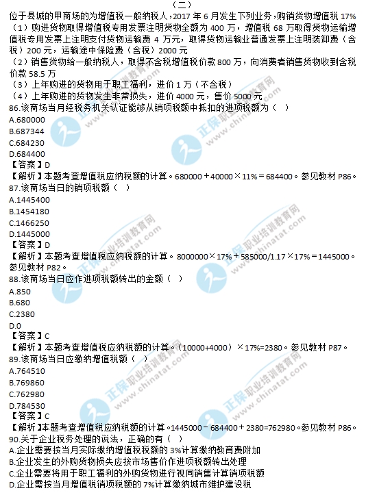 2017初级经济师财政税收试题及答案解析