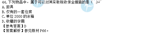 2017初级经济师财政税收试题及答案解析