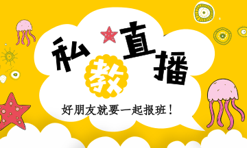 说好一起考初级 你却偷偷报了班？友谊的小船说翻就翻！