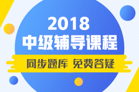 零基础备考中级会计职称？不用纠结 精品备考班助你一臂之力！