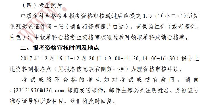 天津2017年中级会计职称考后资格审核12月19日-20日